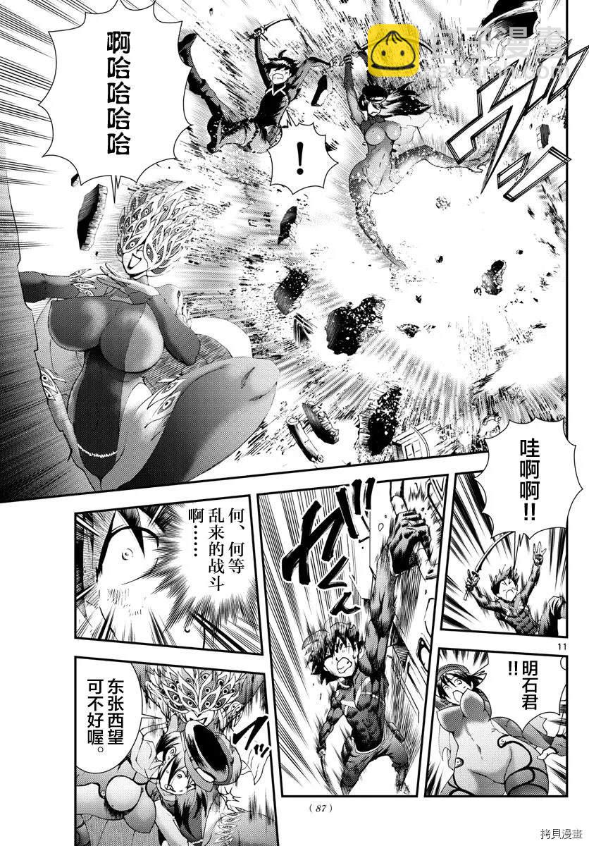 《你是008》第148话 沉默的羁绊！！ 第11页