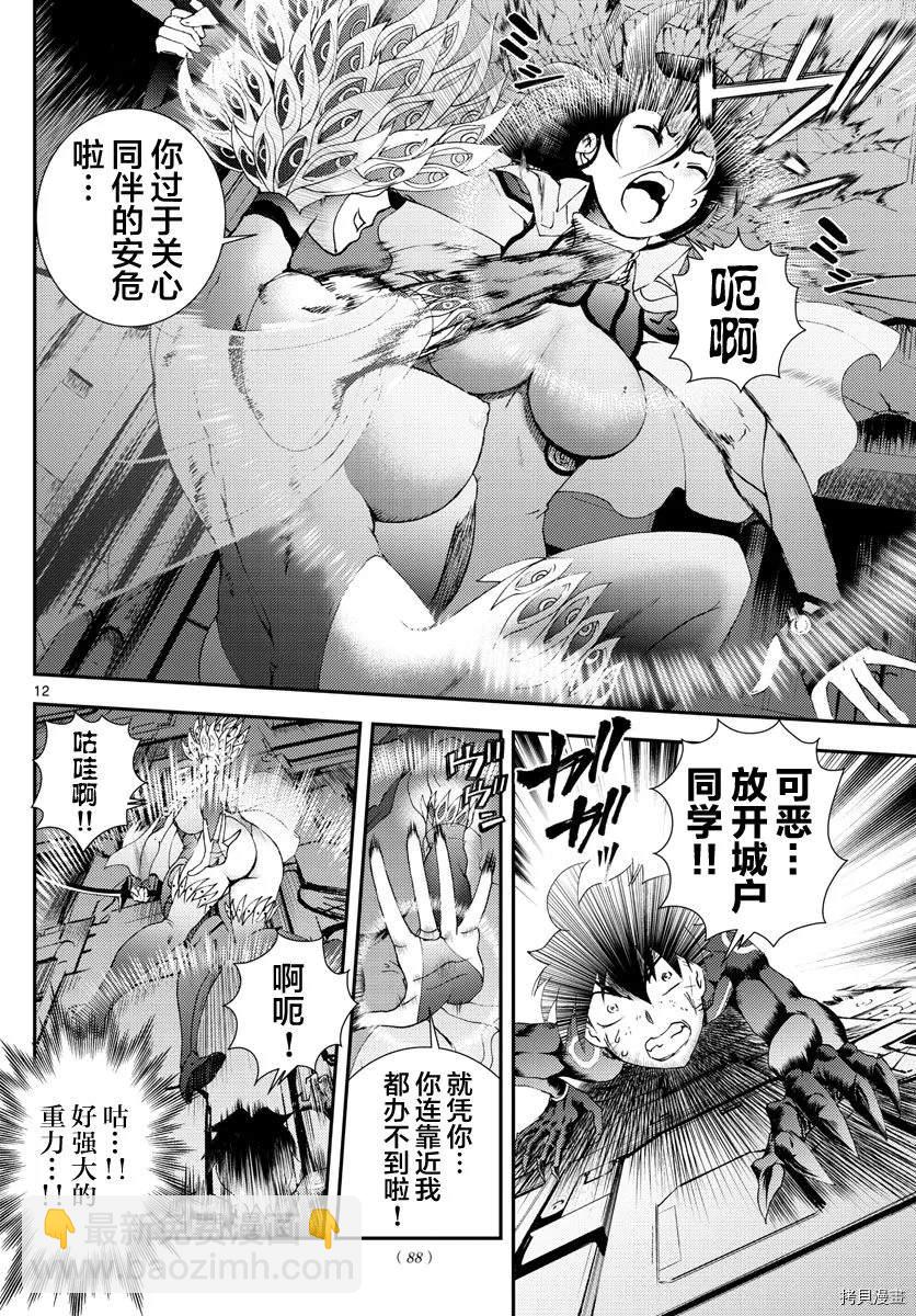 《你是008》第148话 沉默的羁绊！！ 第12页