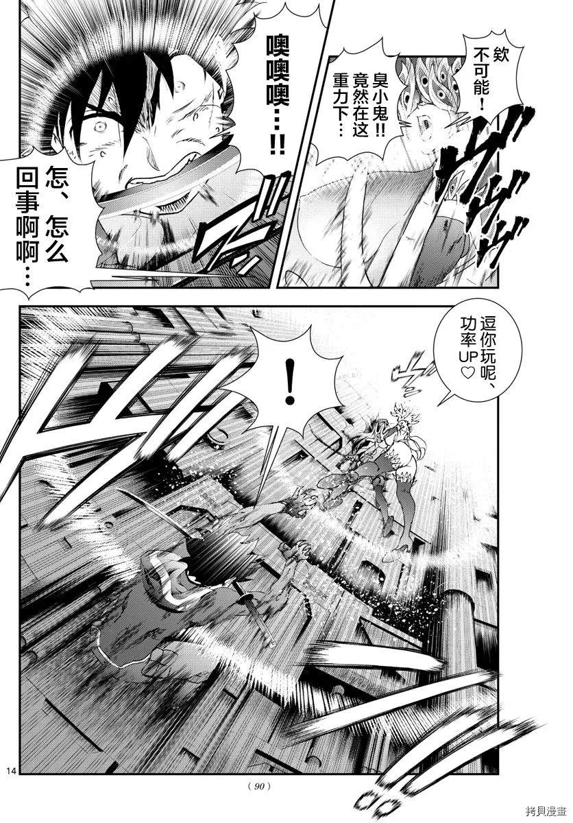 《你是008》第148话 沉默的羁绊！！ 第14页