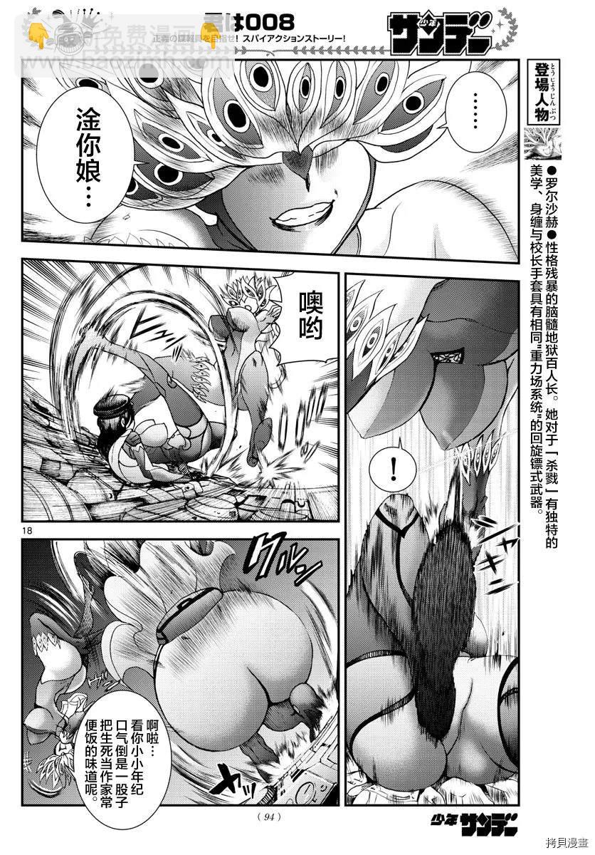 《你是008》第148话 沉默的羁绊！！ 第18页