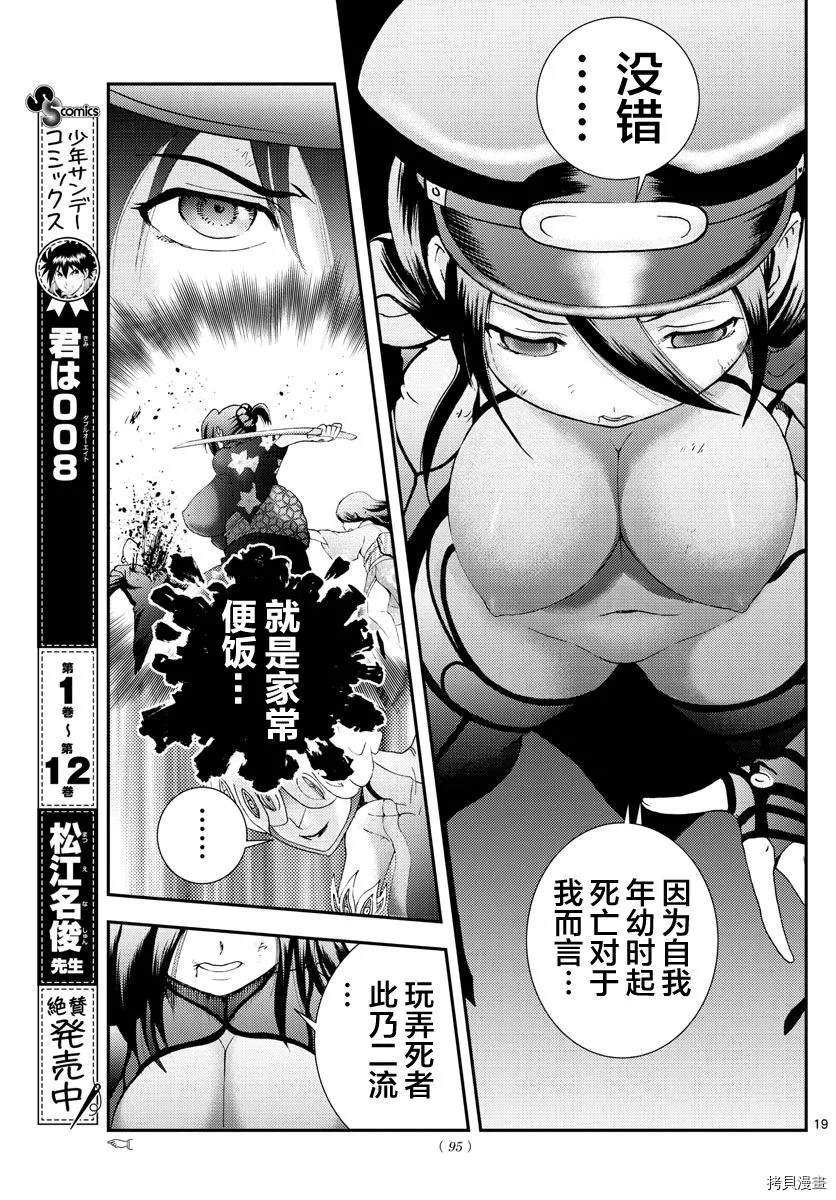 《你是008》第148话 沉默的羁绊！！ 第19页