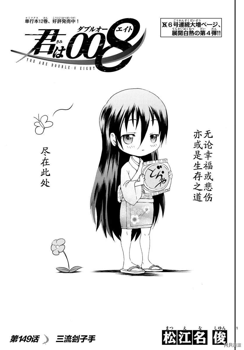 《你是008》第148话 沉默的羁绊！！ 第1页