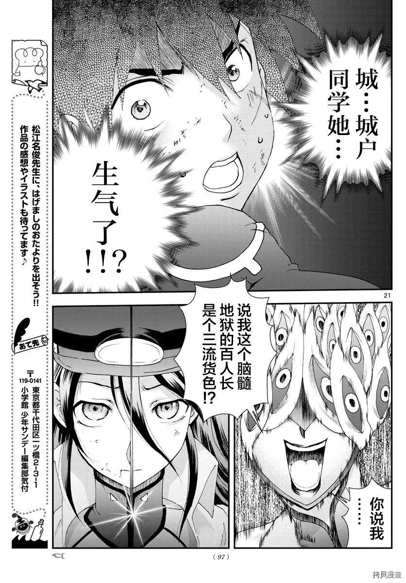 《你是008》第148话 沉默的羁绊！！ 第21页