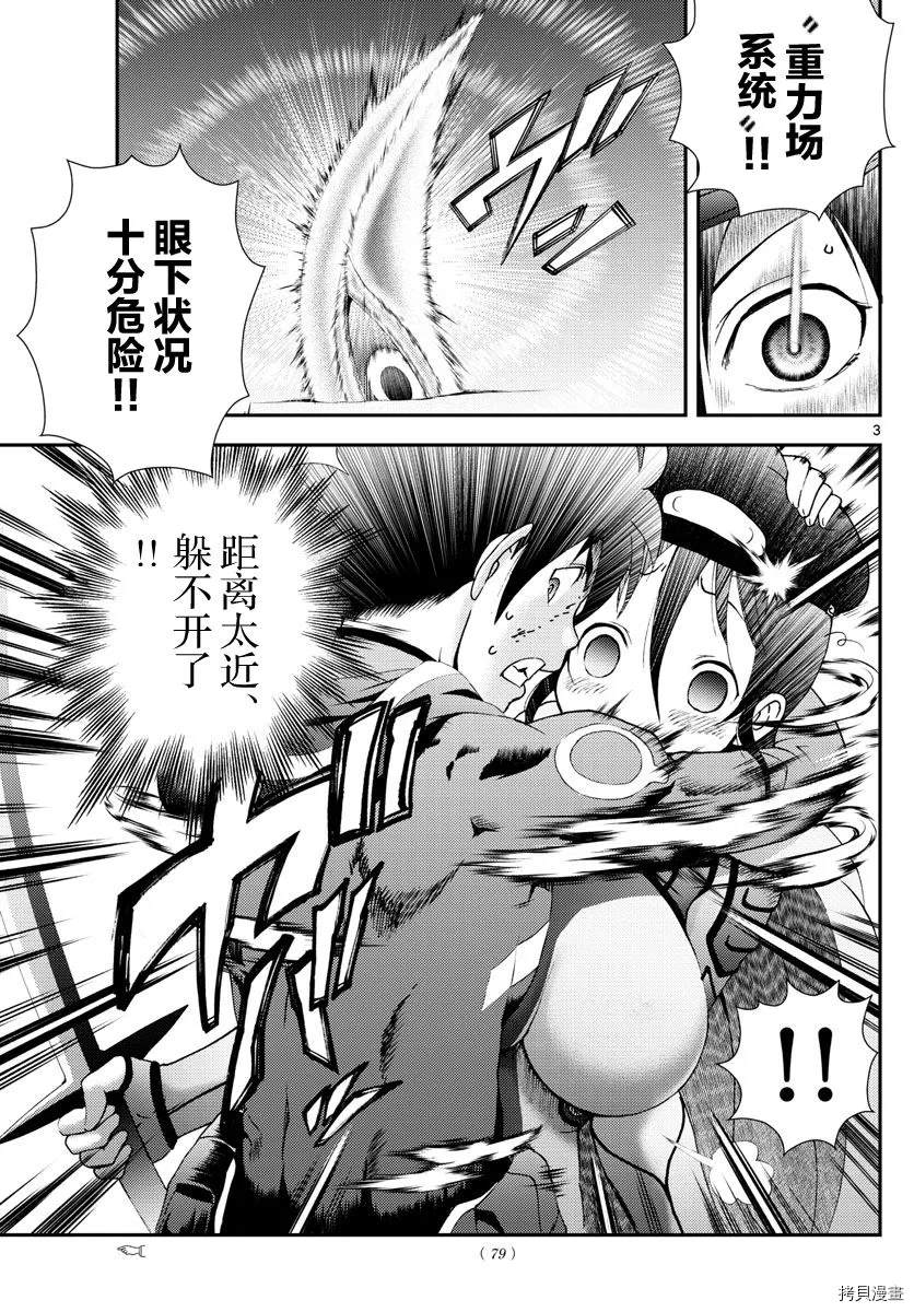《你是008》第148话 沉默的羁绊！！ 第3页