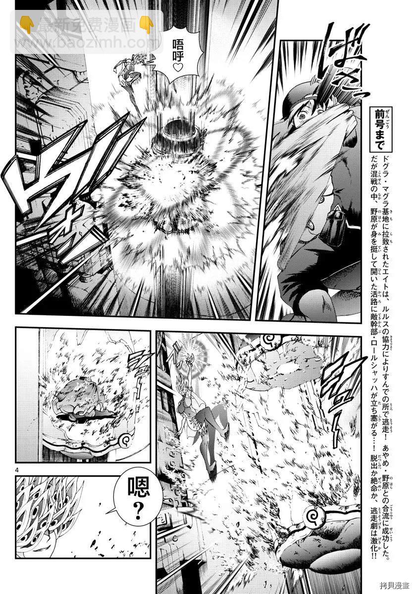 《你是008》第148话 沉默的羁绊！！ 第4页