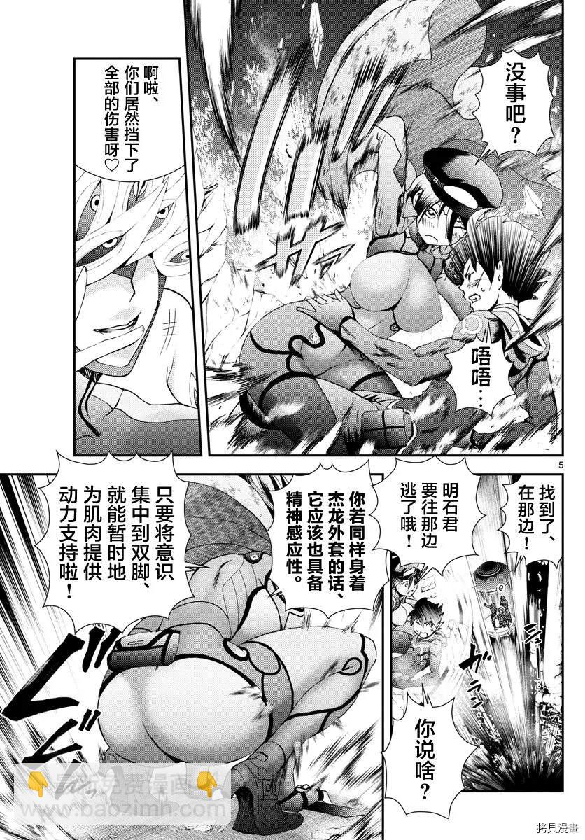 《你是008》第148话 沉默的羁绊！！ 第5页