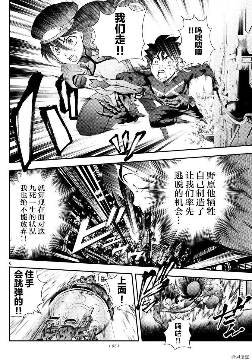 《你是008》第148话 沉默的羁绊！！ 第6页