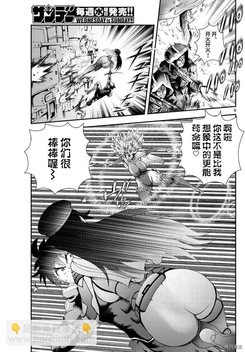 《你是008》第148话 沉默的羁绊！！ 第9页