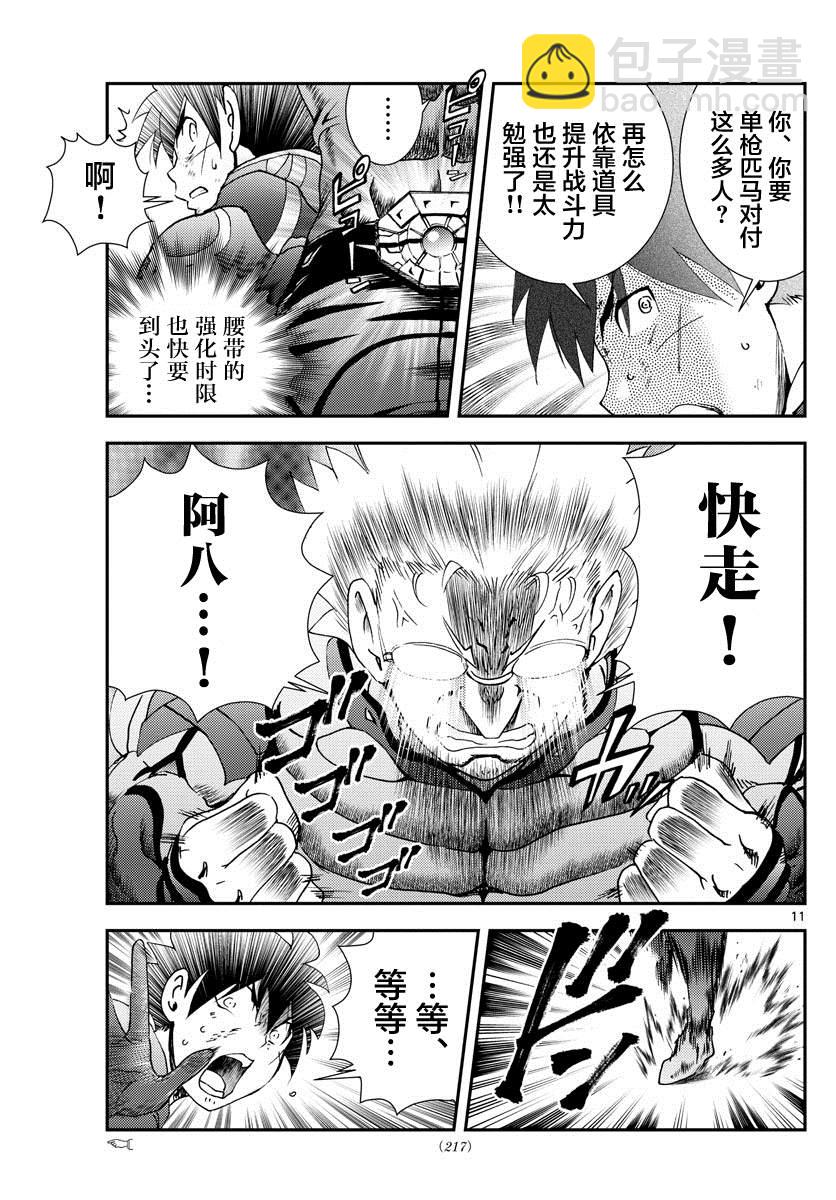 《你是008》第148话 沉默的羁绊！！ 第11页