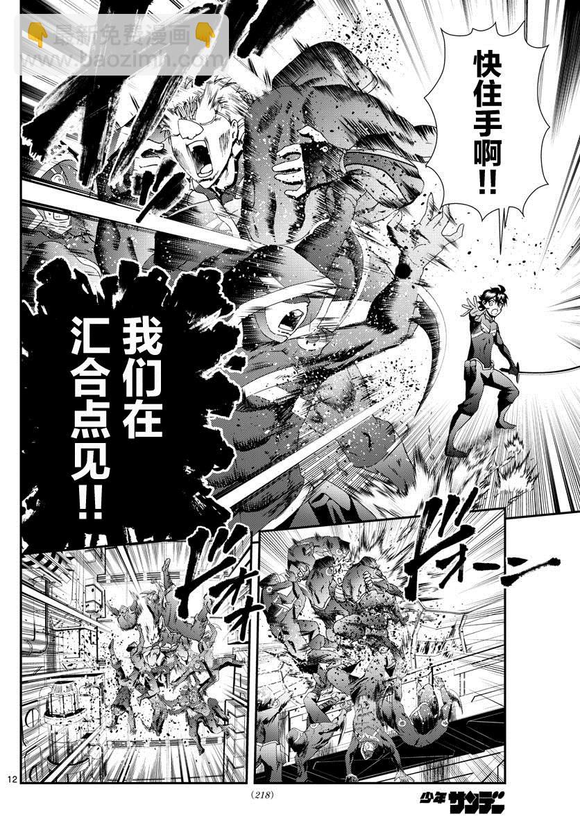 《你是008》第148话 沉默的羁绊！！ 第12页