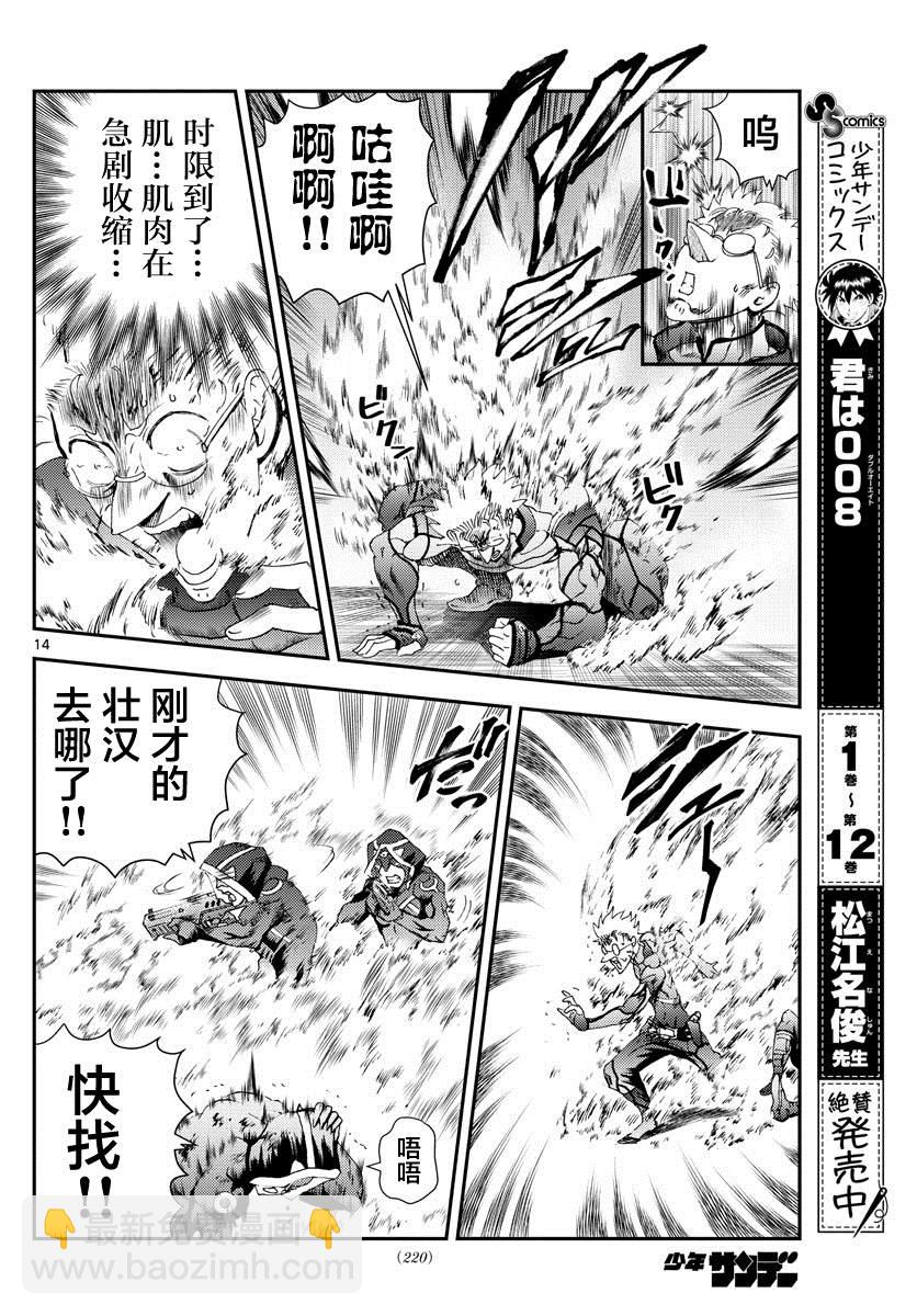 《你是008》第148话 沉默的羁绊！！ 第14页
