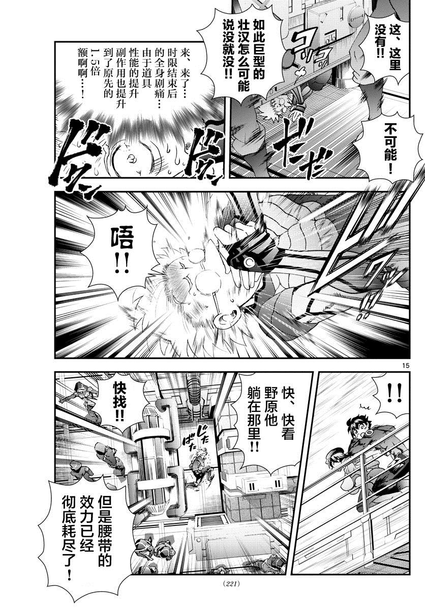《你是008》第148话 沉默的羁绊！！ 第15页