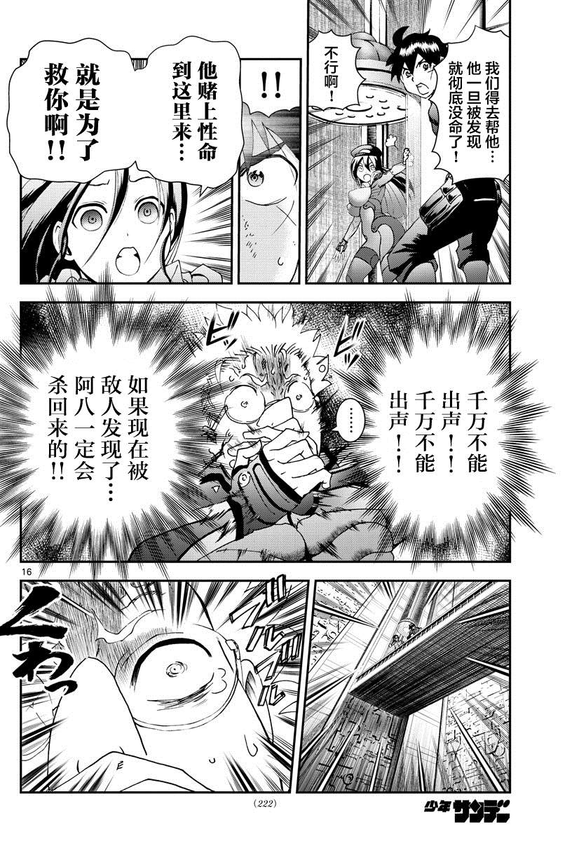 《你是008》第148话 沉默的羁绊！！ 第16页