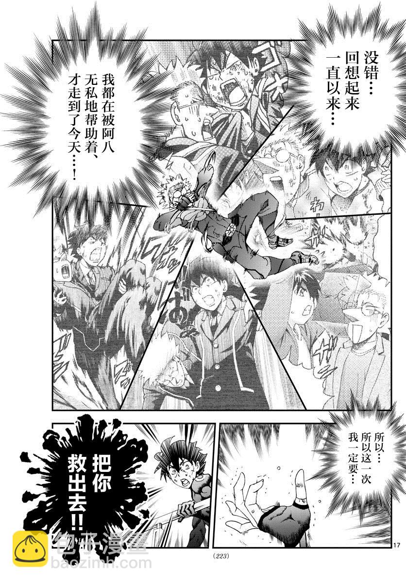 《你是008》第148话 沉默的羁绊！！ 第17页