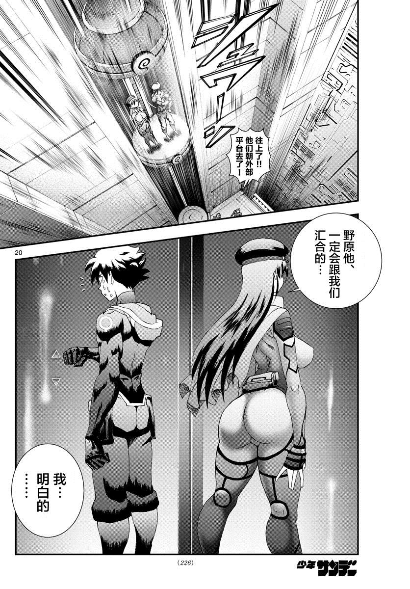 《你是008》第148话 沉默的羁绊！！ 第20页