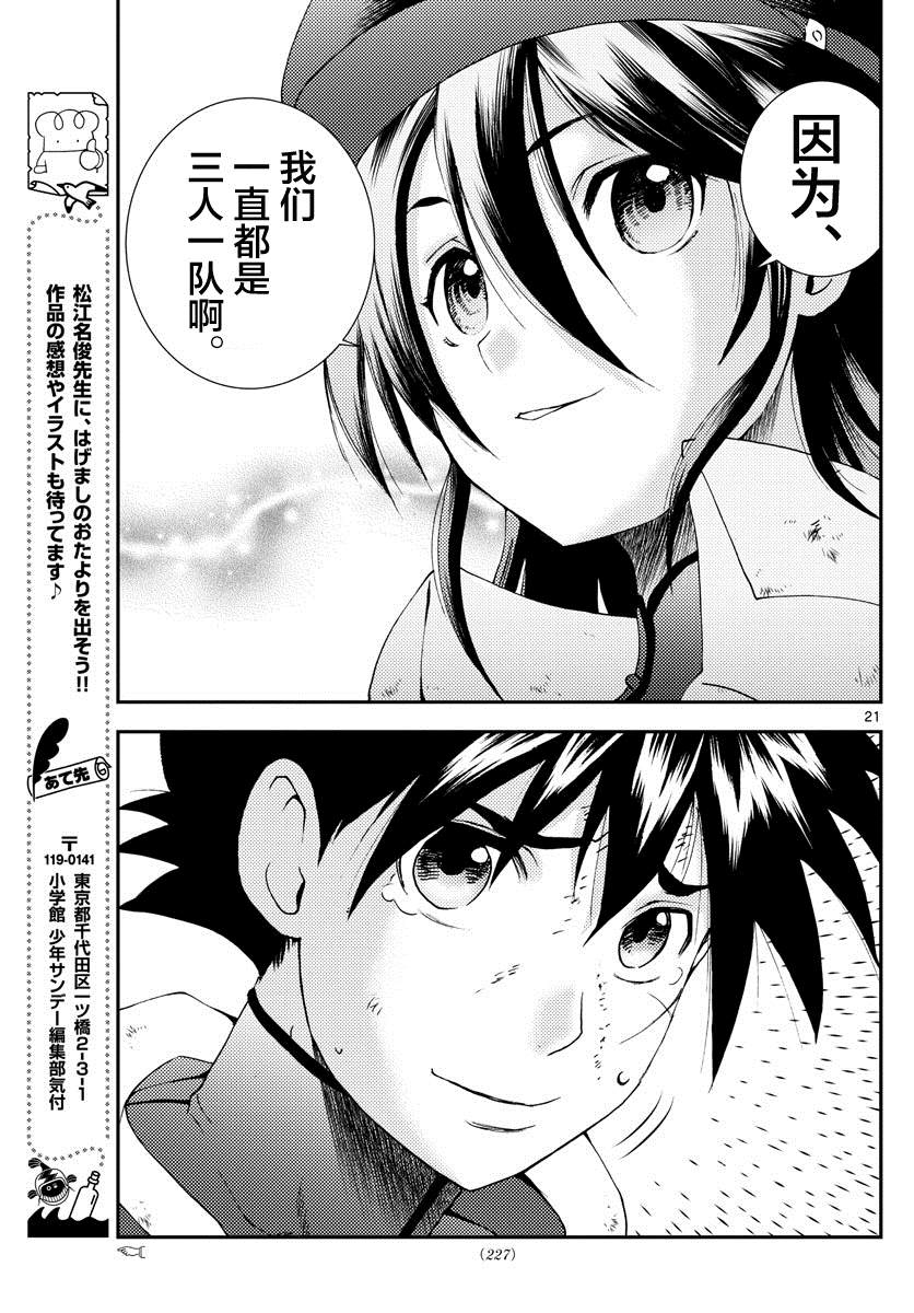 《你是008》第148话 沉默的羁绊！！ 第21页