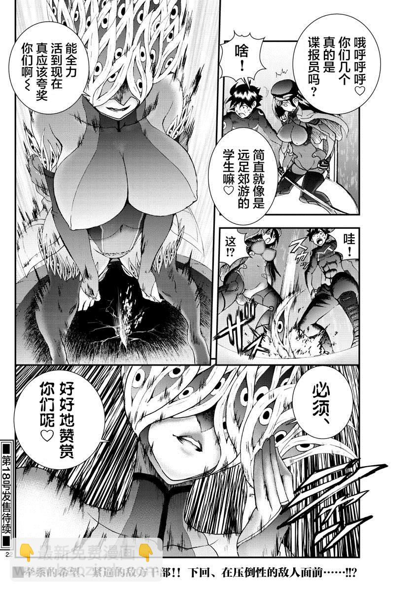 《你是008》第148话 沉默的羁绊！！ 第22页
