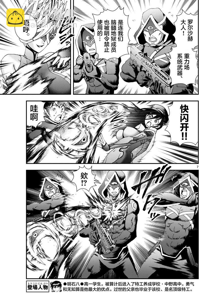 《你是008》第148话 沉默的羁绊！！ 第7页