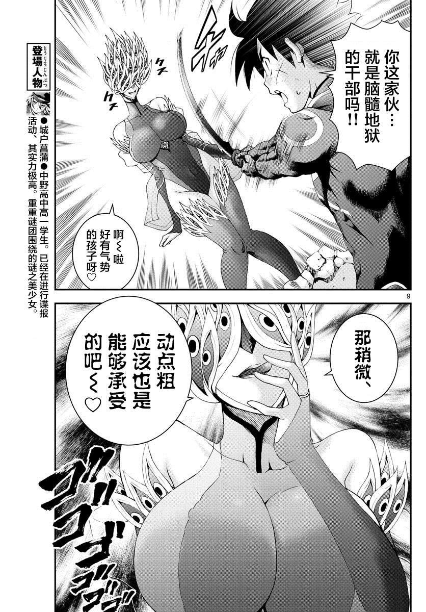 《你是008》第148话 沉默的羁绊！！ 第9页