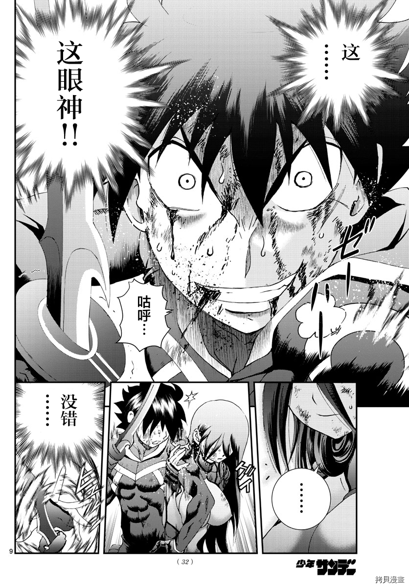 《你是008》第155话 唯一的话语 第10页