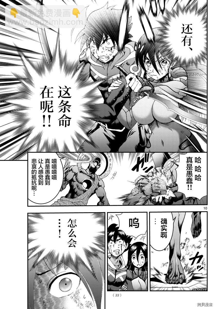 《你是008》第155话 唯一的话语 第11页