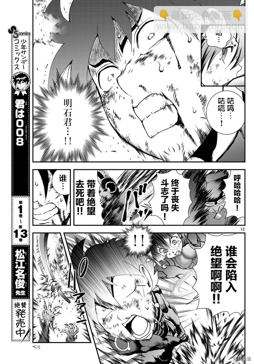 《你是008》第155话 唯一的话语 第13页