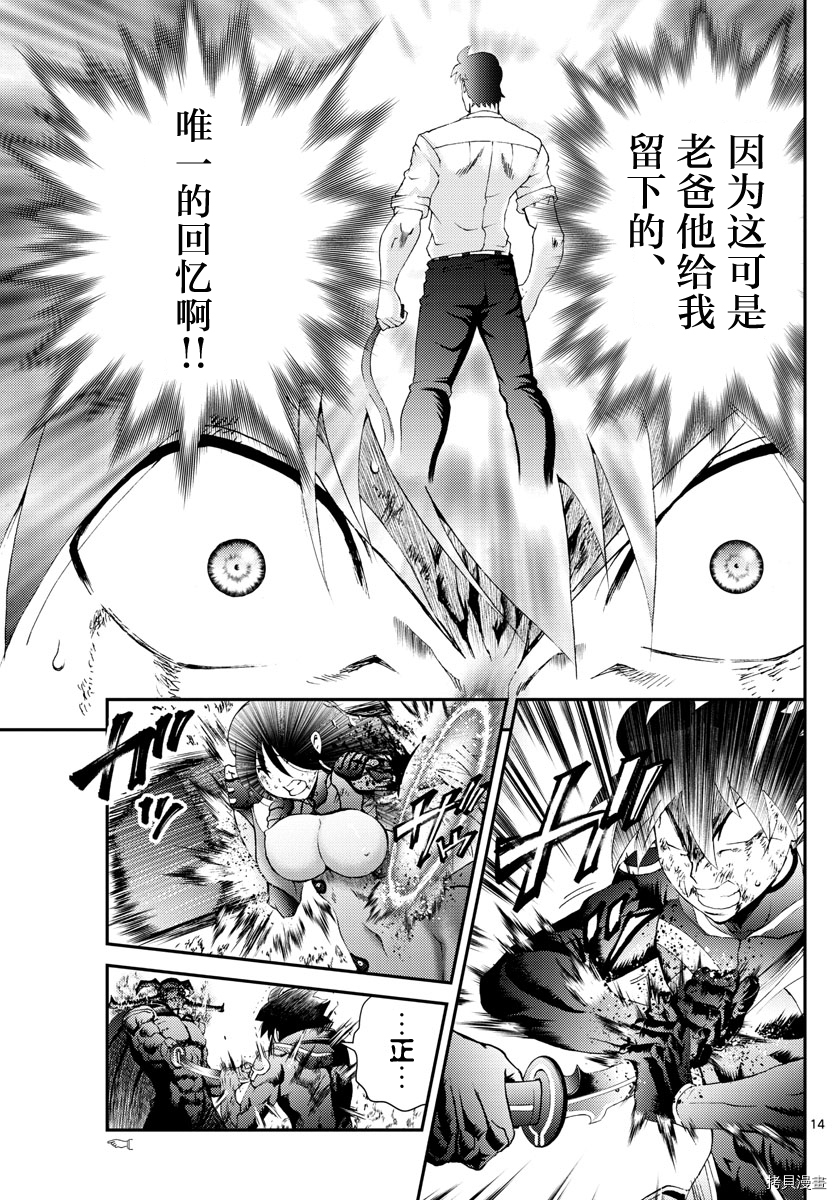 《你是008》第155话 唯一的话语 第15页