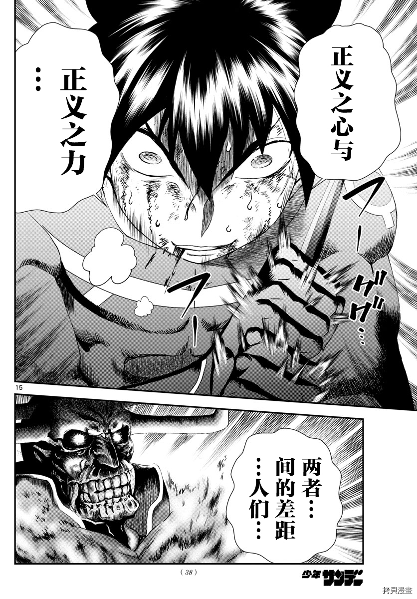 《你是008》第155话 唯一的话语 第16页