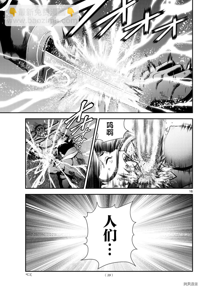《你是008》第155话 唯一的话语 第17页