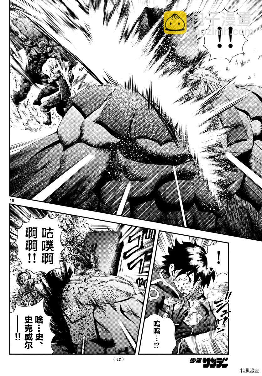 《你是008》第155话 唯一的话语 第19页