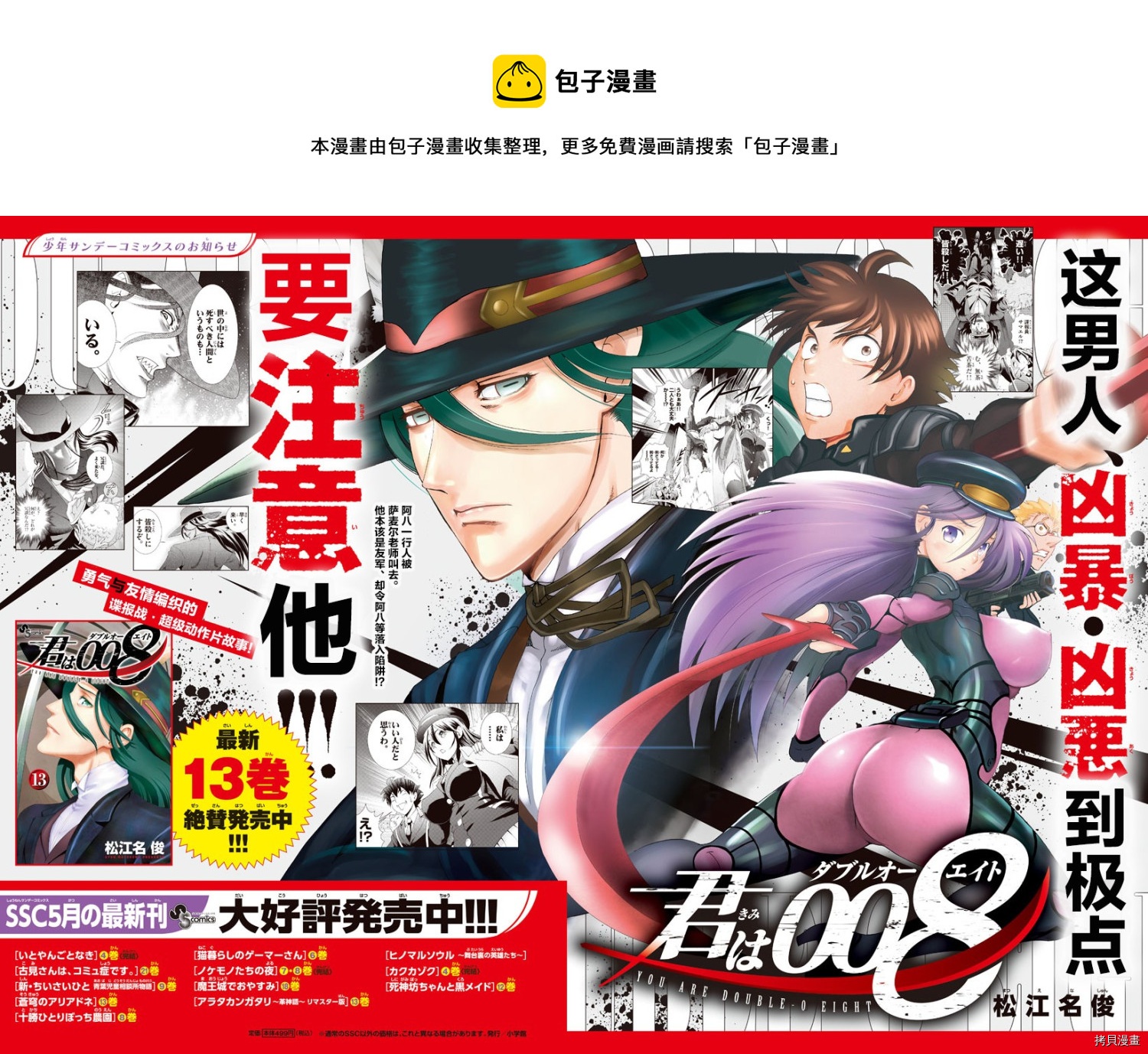 《你是008》第155话 唯一的话语 第1页