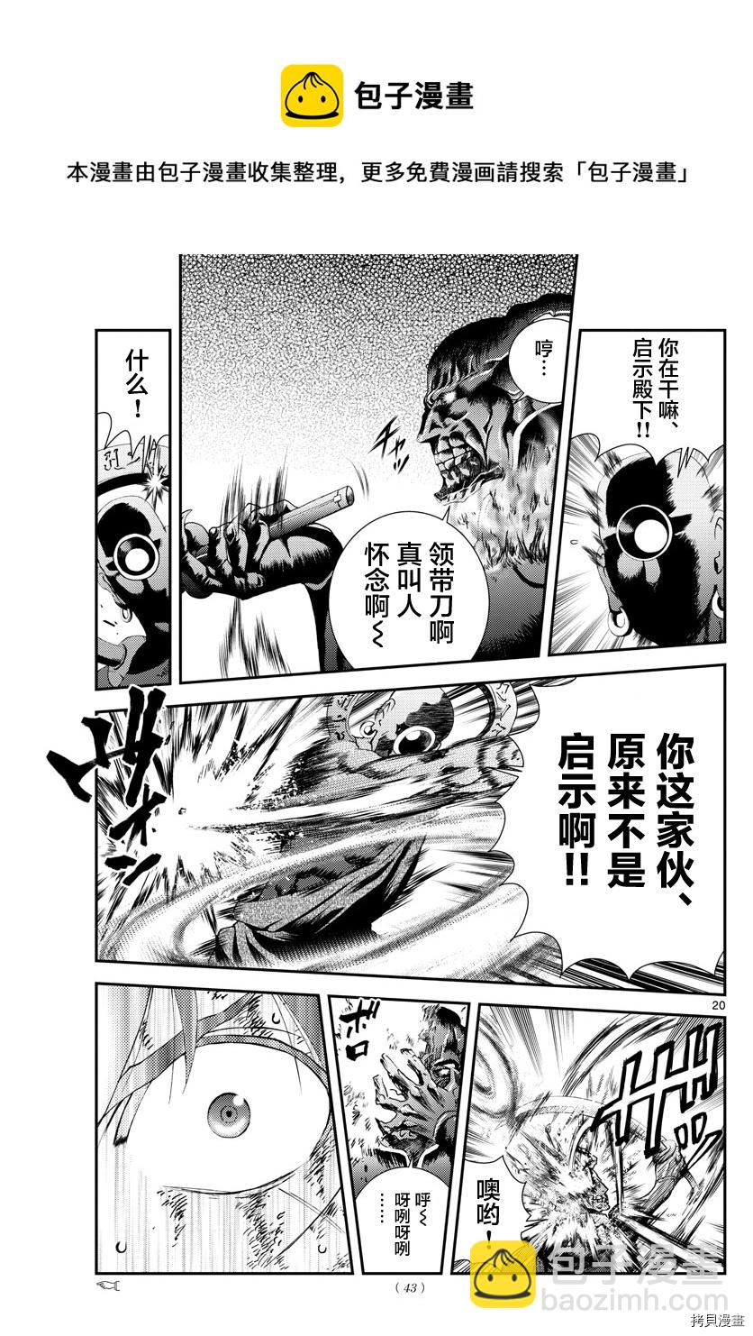 《你是008》第155话 唯一的话语 第20页