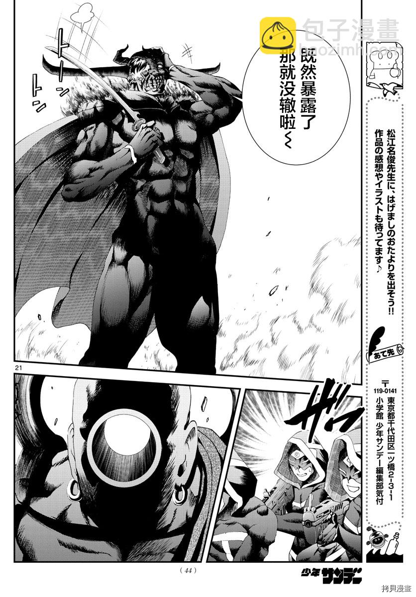 《你是008》第155话 唯一的话语 第21页