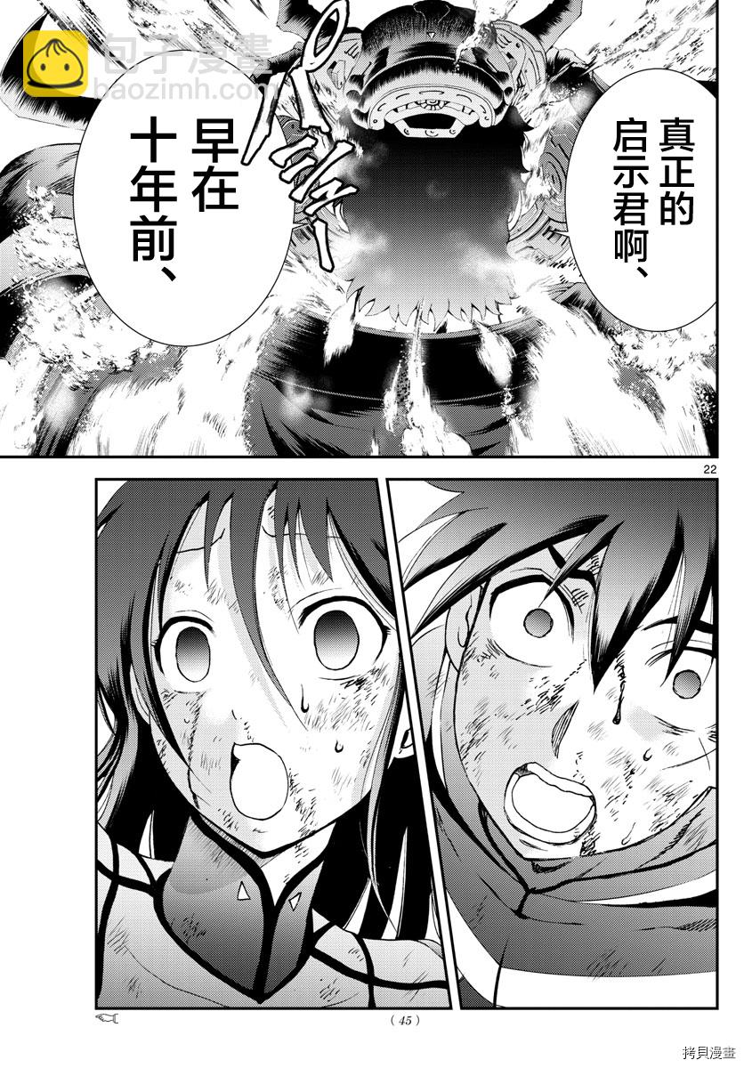 《你是008》第155话 唯一的话语 第22页