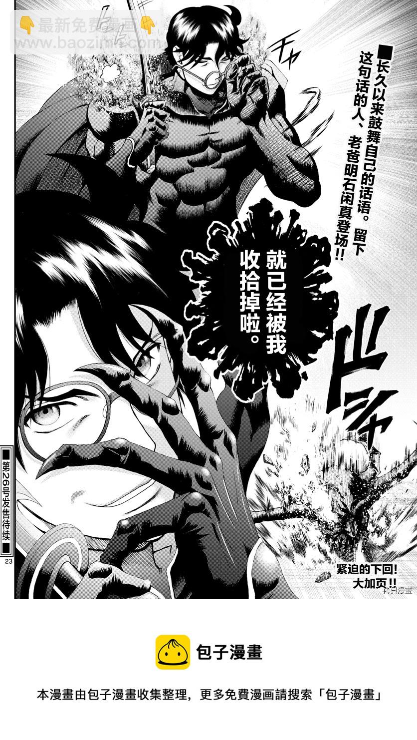 《你是008》第155话 唯一的话语 第23页
