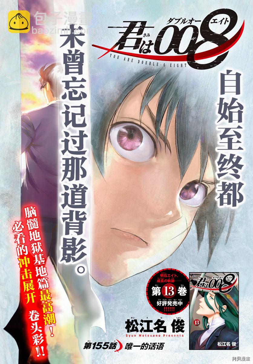 《你是008》第155话 唯一的话语 第2页