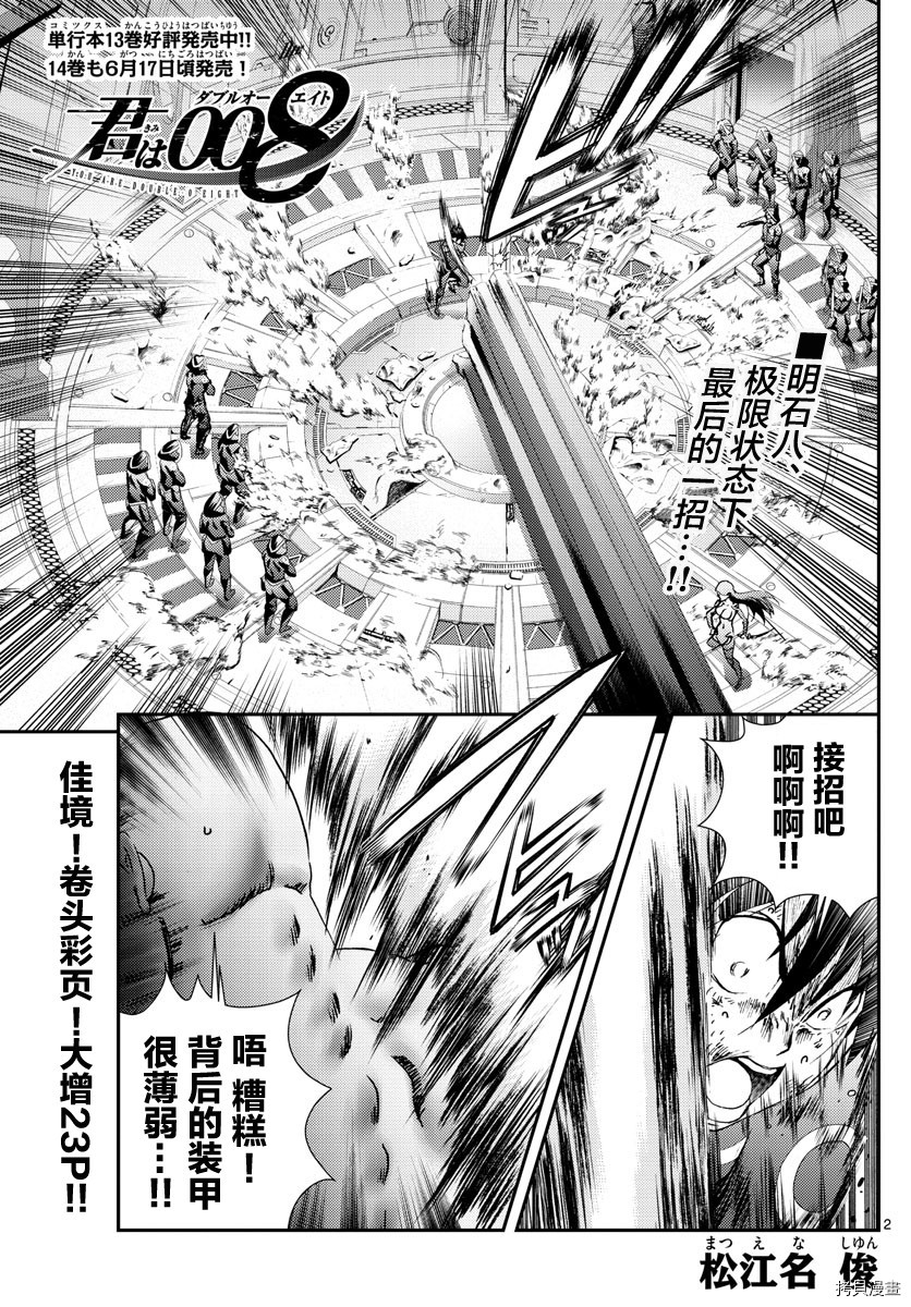 《你是008》第155话 唯一的话语 第3页