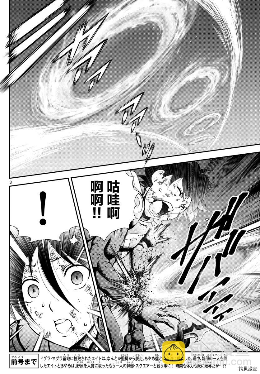 《你是008》第155话 唯一的话语 第4页