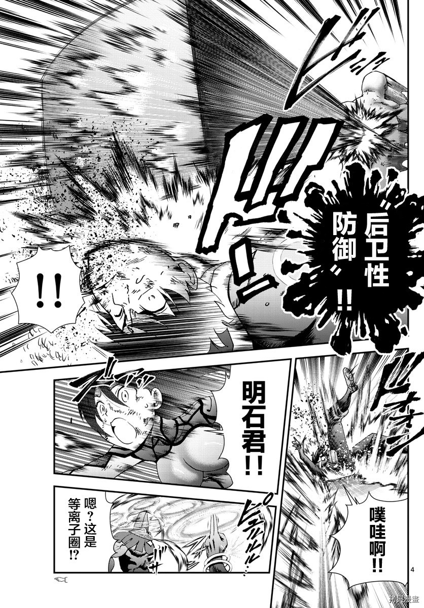 《你是008》第155话 唯一的话语 第5页