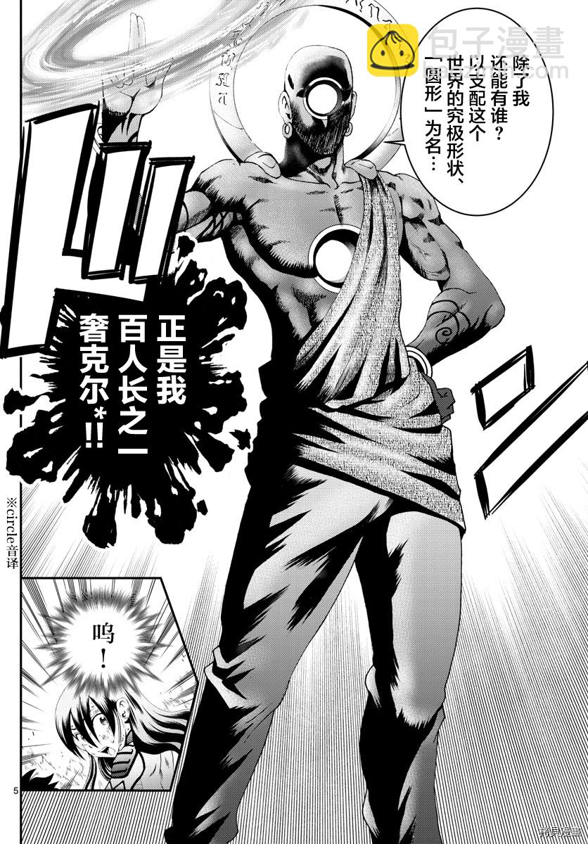 《你是008》第155话 唯一的话语 第6页