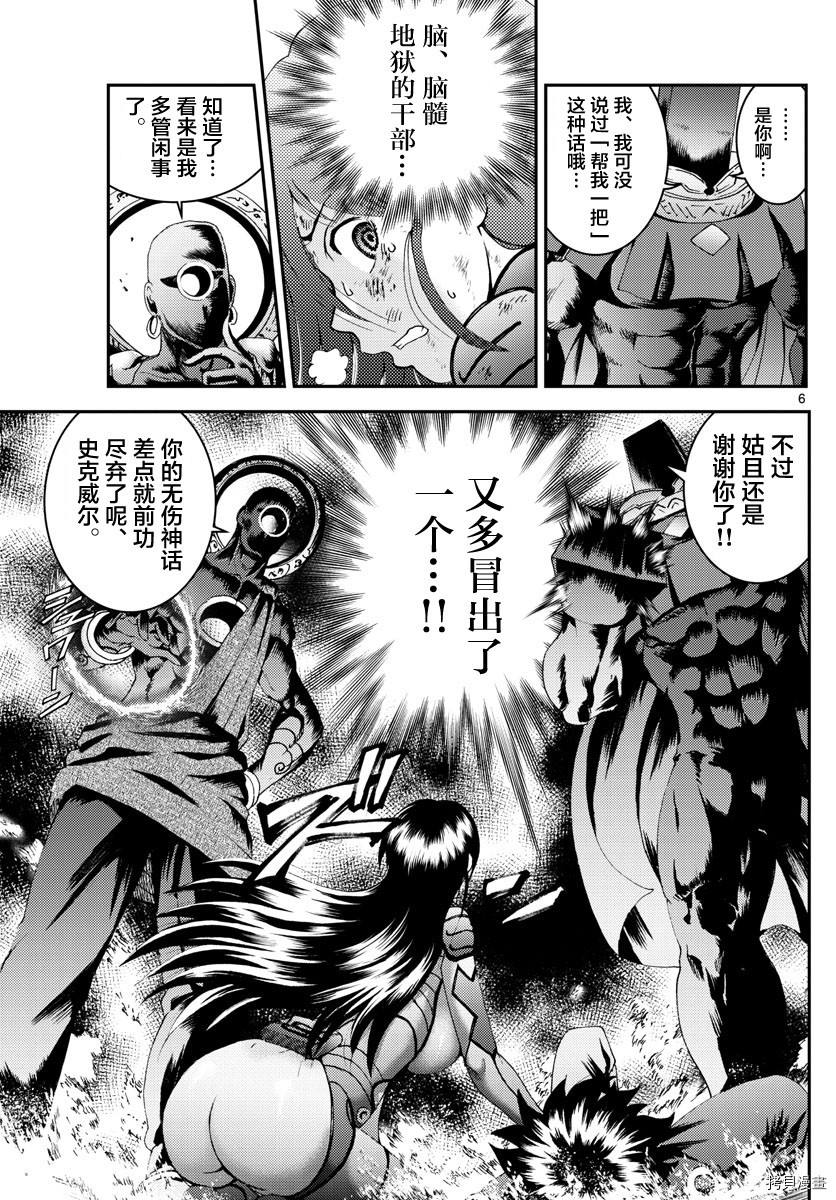 《你是008》第155话 唯一的话语 第7页