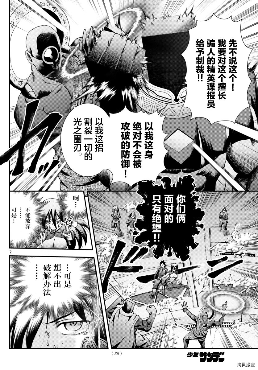 《你是008》第155话 唯一的话语 第8页