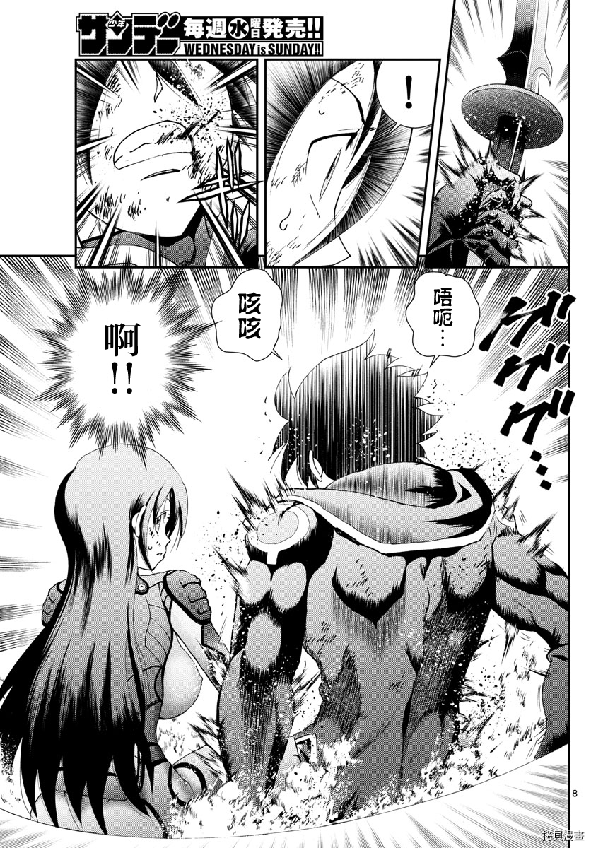 《你是008》第155话 唯一的话语 第9页