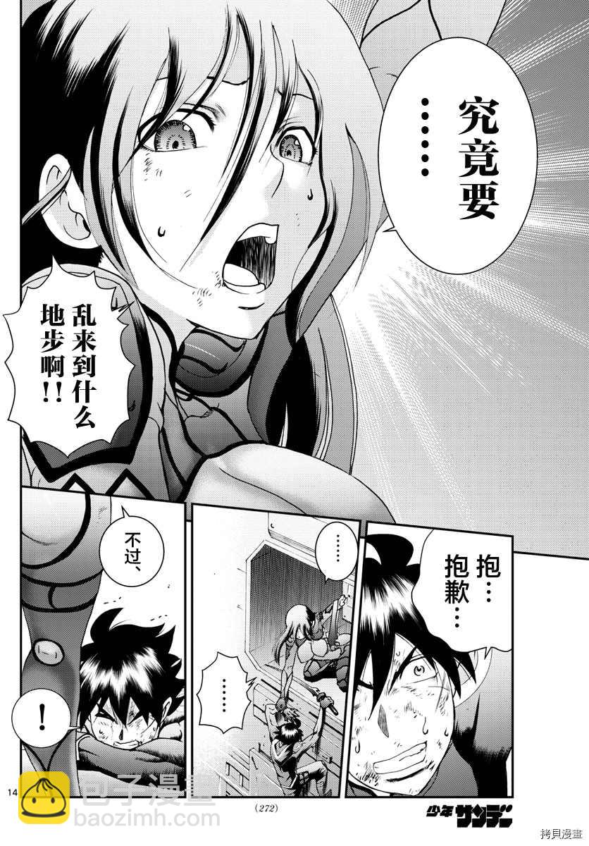 《你是008》第152话 第13页
