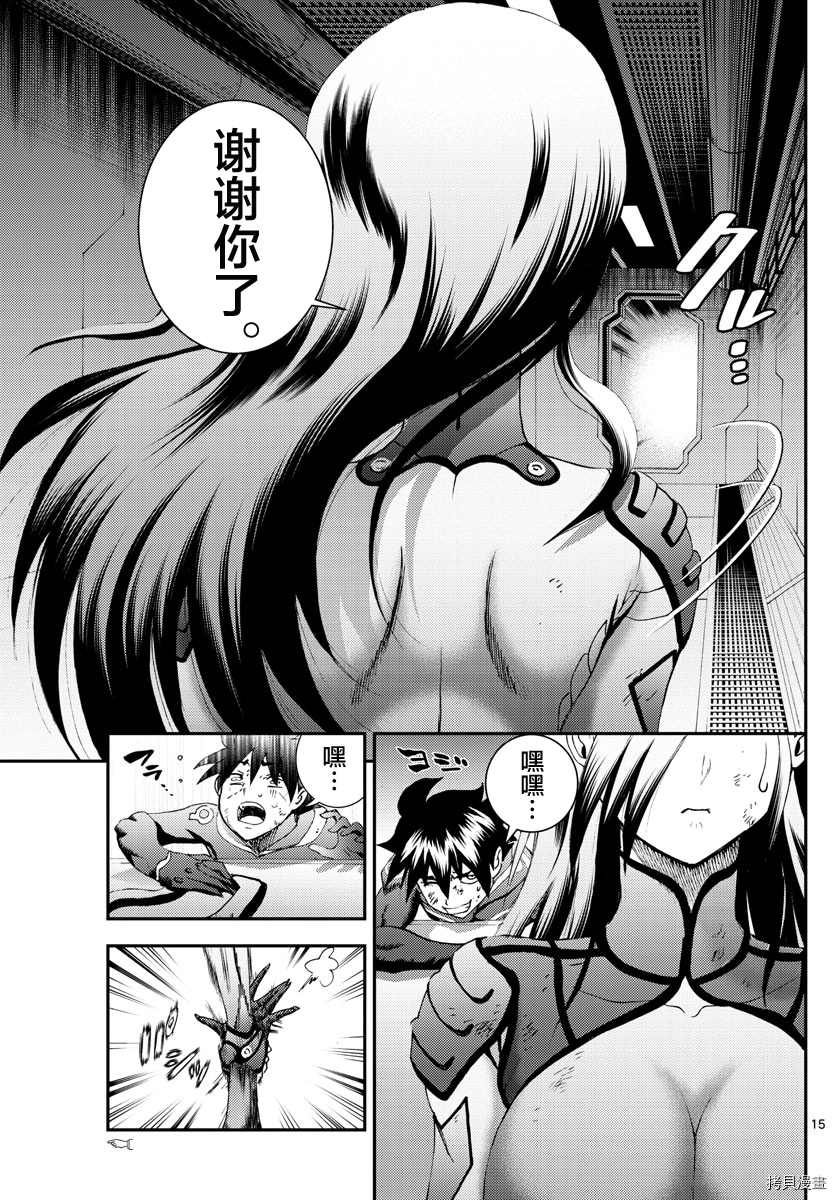 《你是008》第152话 第14页