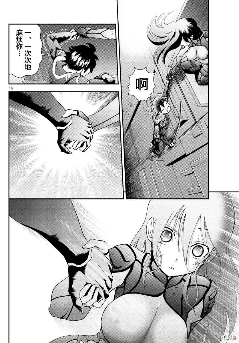 《你是008》第152话 第15页