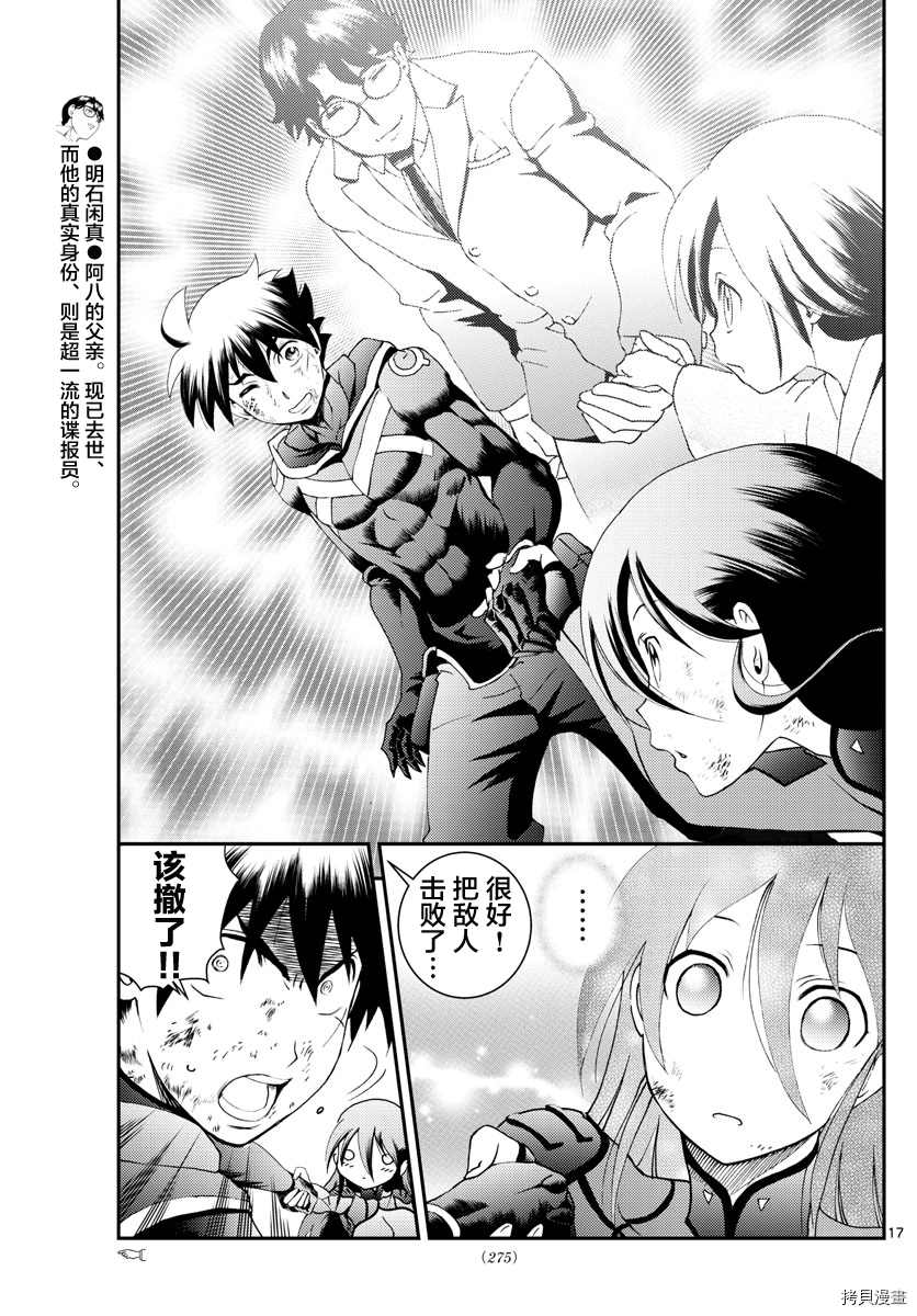 《你是008》第152话 第16页