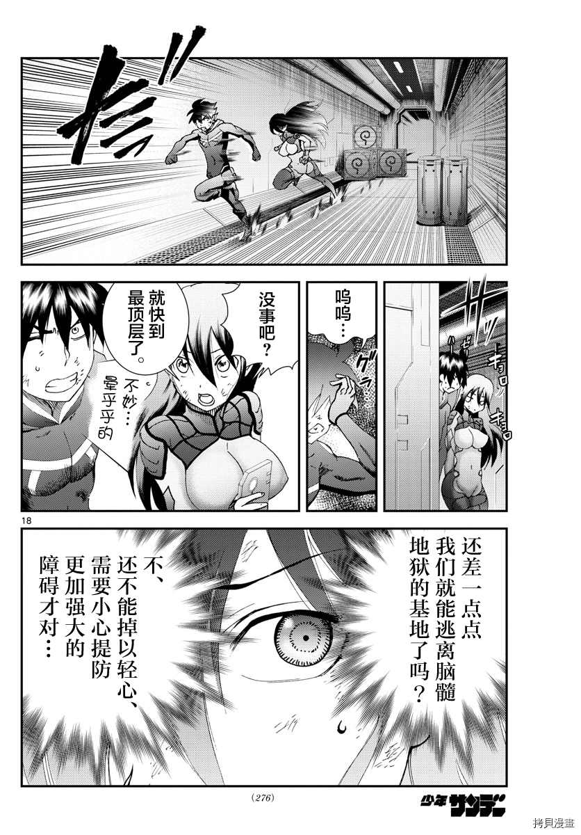 《你是008》第152话 第17页