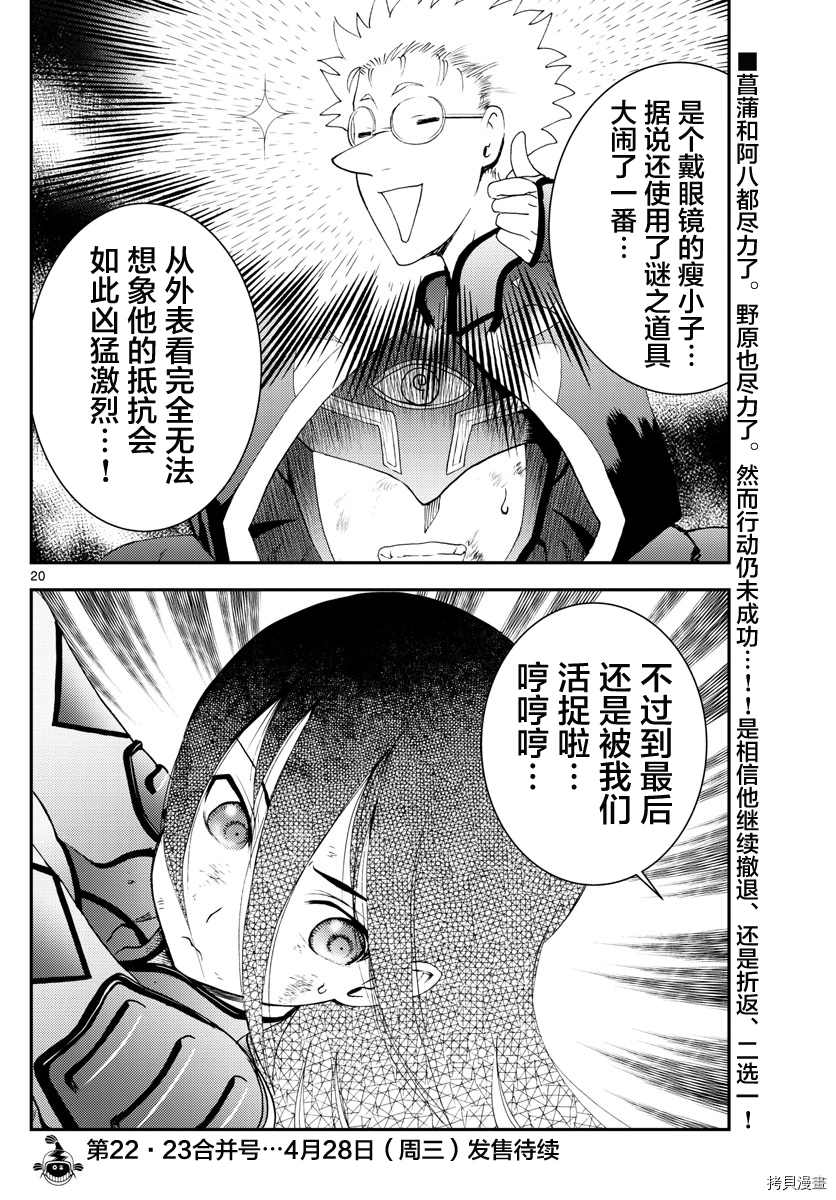 《你是008》第152话 第19页