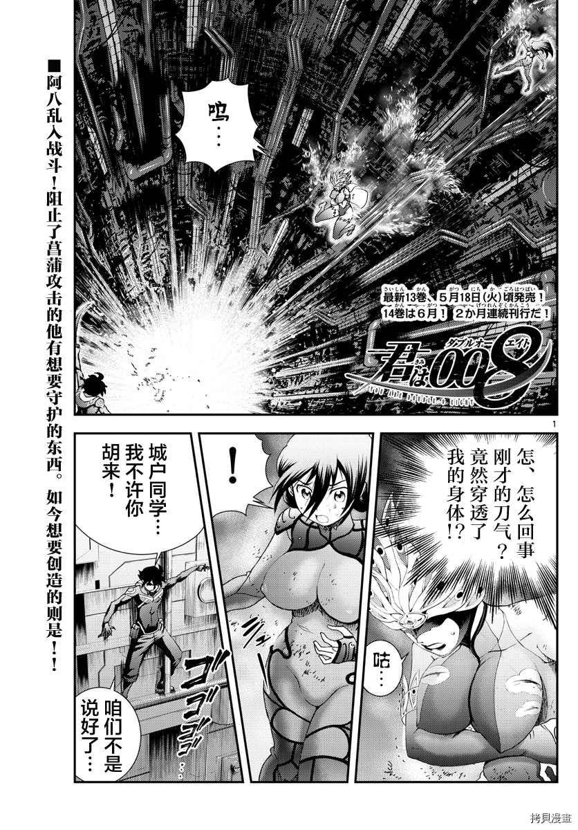 《你是008》第152话 第1页